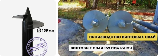 Винтовые сваи 159 мм в [city|pp]